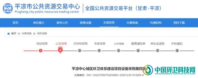 1336万！甘肃省平凉市中心城区环卫设备采购项目招标