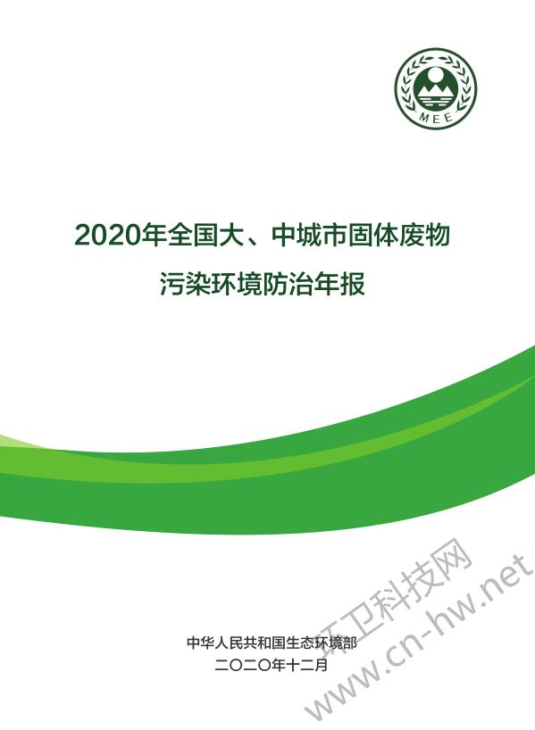 生态环境部年报：2019大、中城市垃圾产量2.56亿吨！同比增长21.9% 
