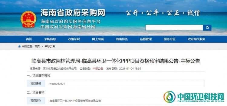 10家争霸！超26亿海南省临高县环卫一体化项目资格预审结果出炉