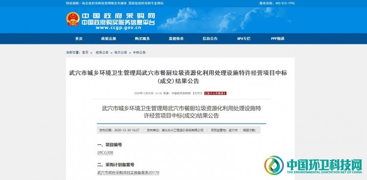 419元每吨！鹏鹞环保中标湖北省黄冈市武穴市餐厨垃圾处理项目