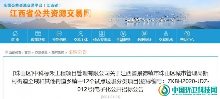 超3500万！景德镇市珠山区垃圾分类项目招标