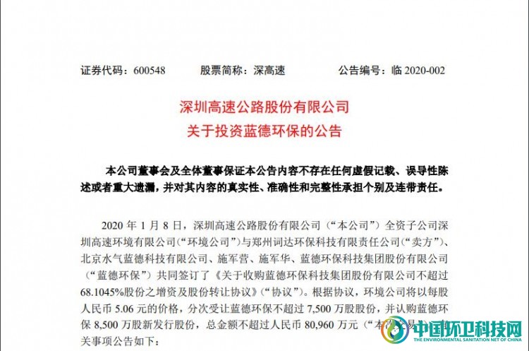 正式更名！&ldquo;深高蓝德环保科技集团股份有限公司&rdquo;来了