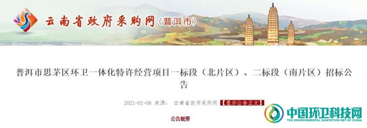 8.5亿！这个以“普洱茶”命名的城市环卫项目放大招了！