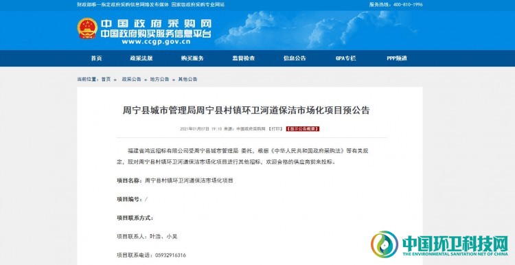 3619万！福建省宁德市周宁县将发布环卫+河道保洁服务采购项目