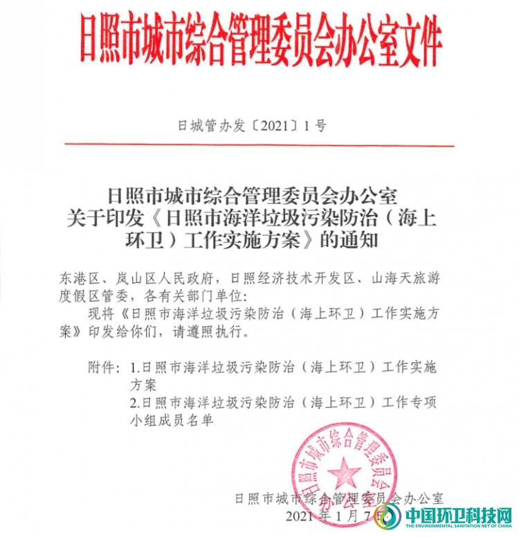 《日照市海洋垃圾污染防治(海上环卫)工作实施方案》来了