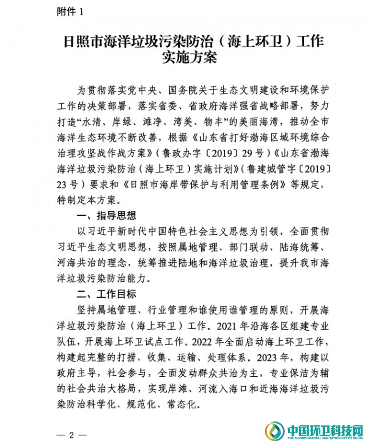 《日照市海洋垃圾污染防治(海上环卫)工作实施方案》来了