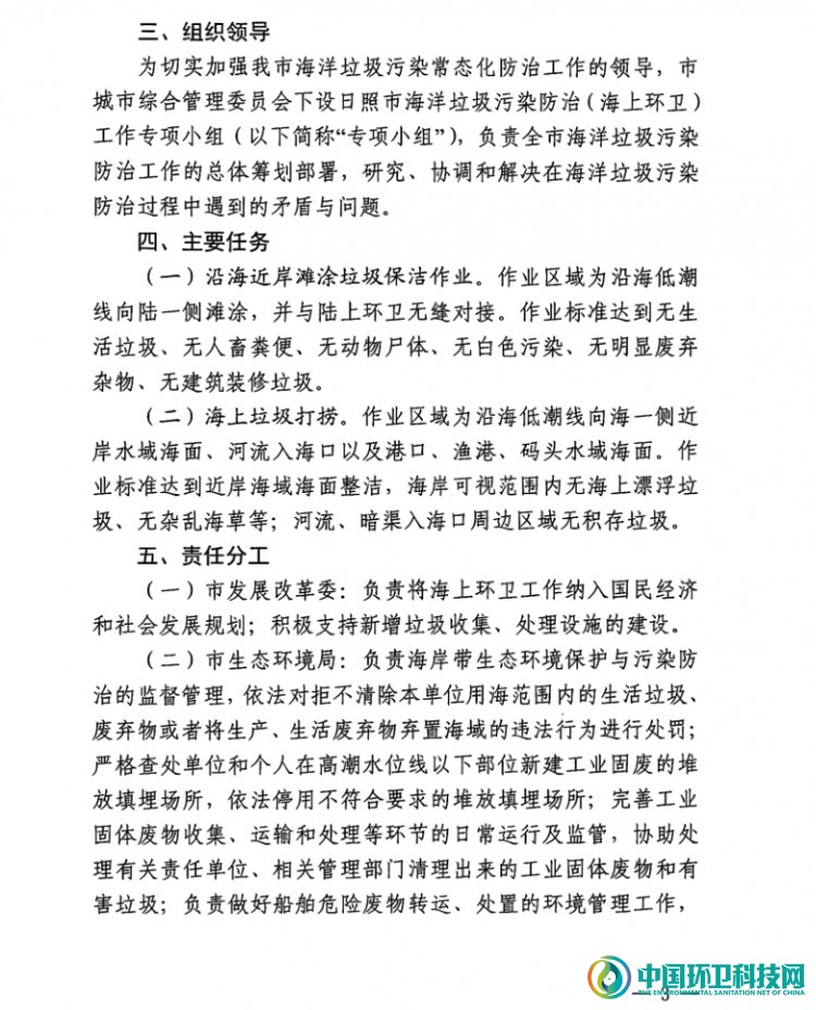 《日照市海洋垃圾污染防治(海上环卫)工作实施方案》来了