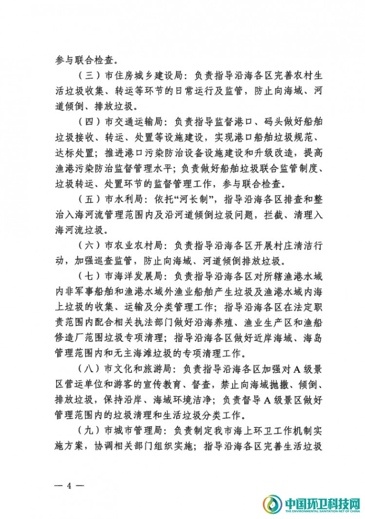 《日照市海洋垃圾污染防治（海上环卫）工作实施方案》来了