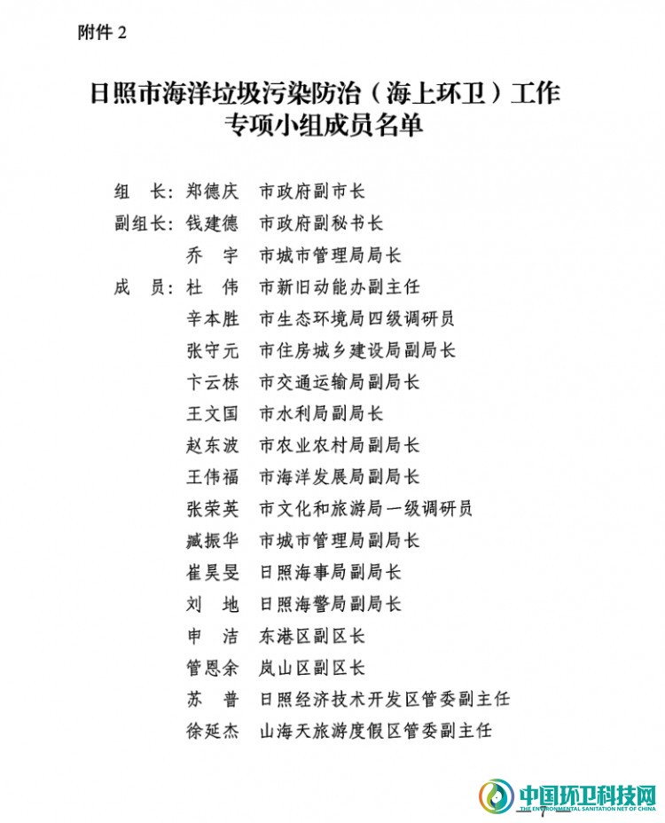 《日照市海洋垃圾污染防治（海上环卫）工作实施方案》来了