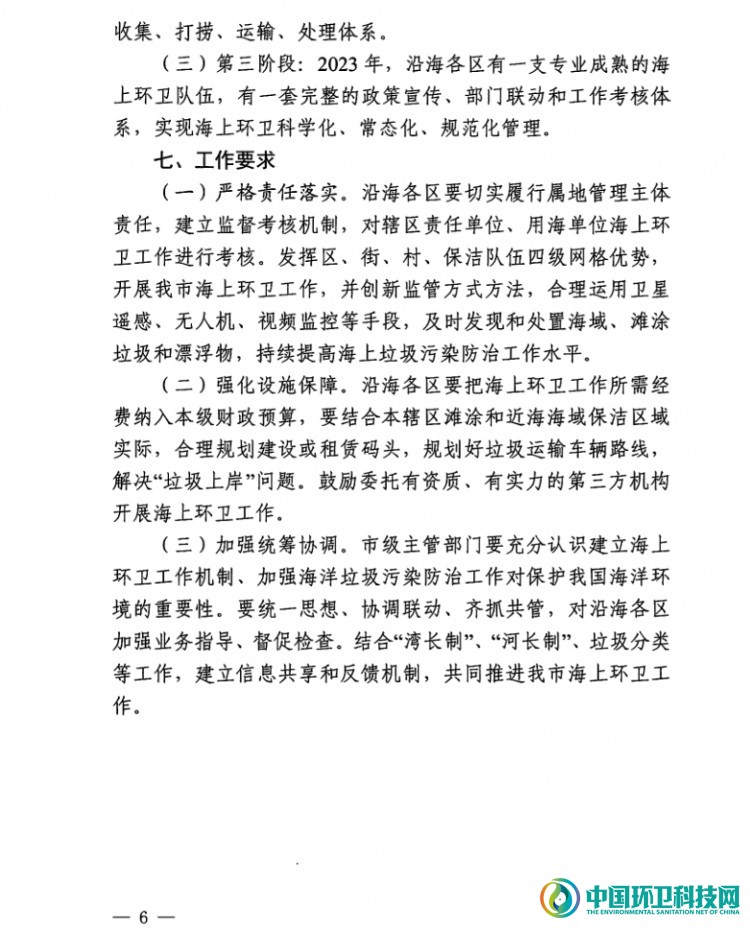 《日照市海洋垃圾污染防治（海上环卫）工作实施方案》来了