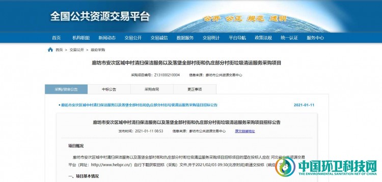 6450万！河北省廊坊市安次区清扫保洁+垃圾清运项目公开招标