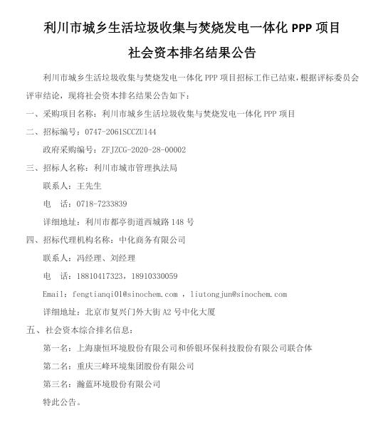 强强联合！“康恒环境+侨银股份”预中标近5亿利川市垃圾焚烧发电项目