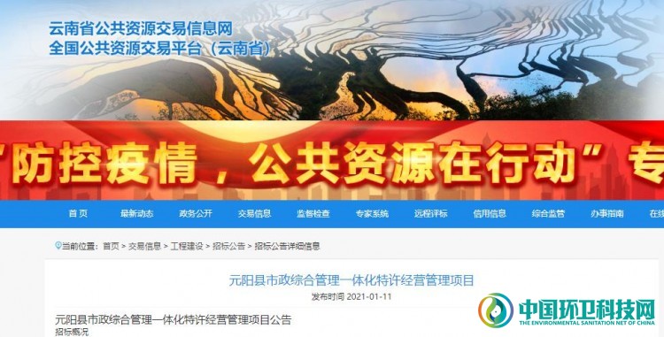 超2亿！云南省元阳县市政综合管理一体化项目招标