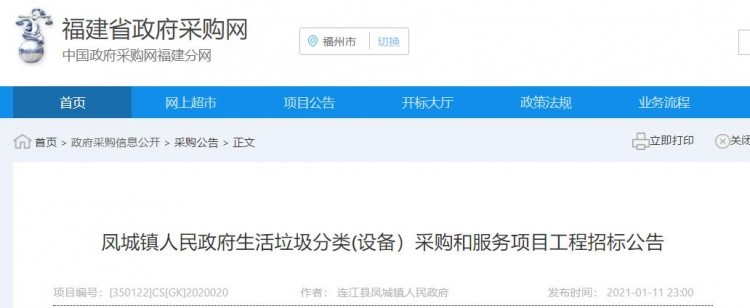 超3千万！福建省泉州市凤城镇垃圾分类项目招标