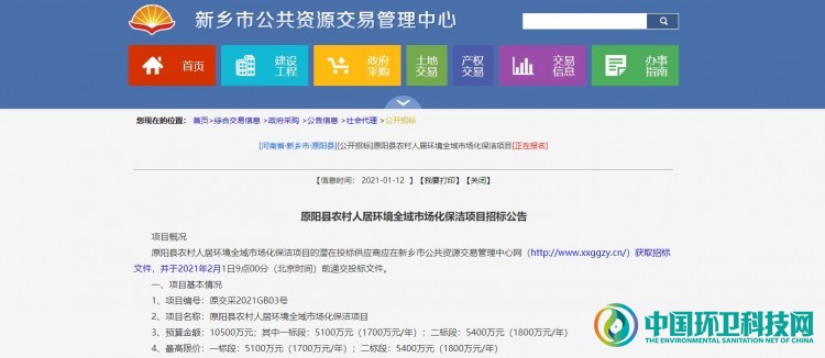 1亿+！河南省新乡市原阳县农村人居环境全域保洁项目招标