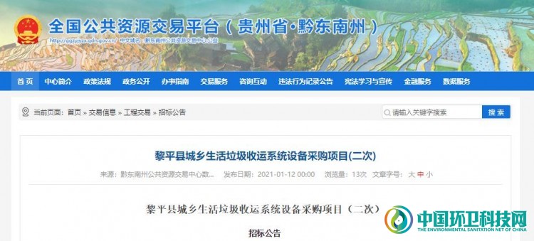 预算金额升至5300万元！贵州省黎平县环卫设备采购项目二次招标