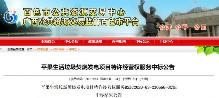 海螺投资2021第一单！中标广西省平果市生活垃圾焚烧发电项目