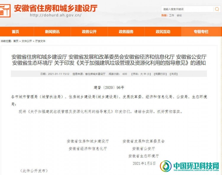 《关于印发〈关于加强建筑垃圾管理及资源化利用的指导意见〉的通知》