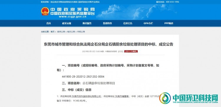 348.48元每吨！东莞市企石镇厨余垃圾收运处理项目开标