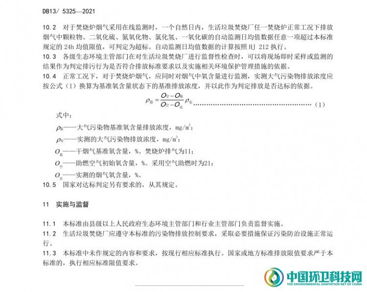 关于印发河北省《生活垃圾焚烧大气污染控制标准》的通知