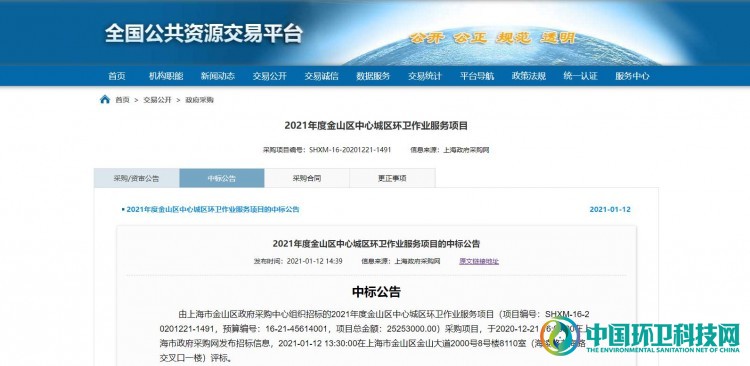 1年2523万！上海市金山区中心城区环卫作业服务项目结果公布