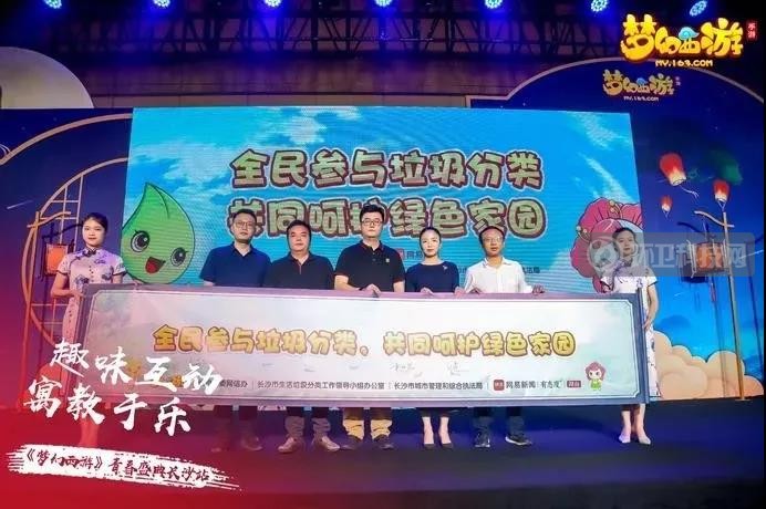 湖南长沙：打造垃圾分类多层次、多渠道、多方式宣传模式！