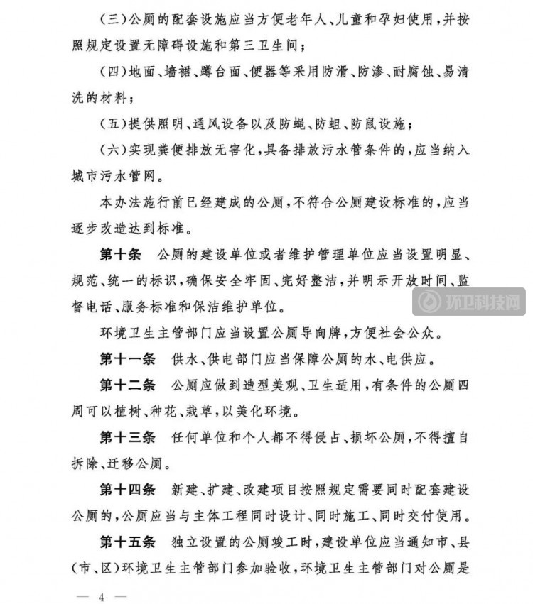 山东省《聊城市公厕管理办法》(2021年3月1日起施行)