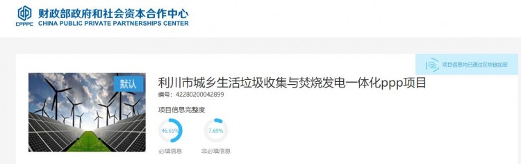 总金额约29亿！利川市城乡生活垃圾“收、运、烧”一体化PPP项目花落“康侨”