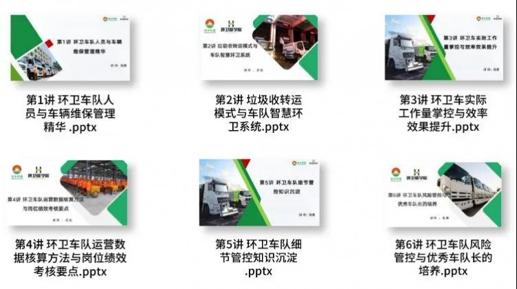报名最后2天！环卫车队管理高级培训即将开课！