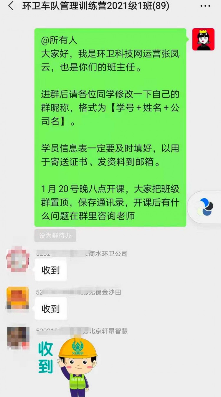 报名最后2天！环卫车队管理高级培训即将开课！