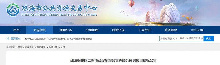广东省珠海市又一“城市管家”项目发布