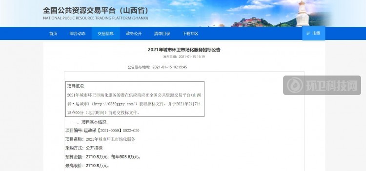 2711万！山西省运城市新绛县城市环卫市场化服务项目公开招标