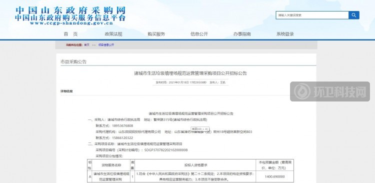 1401万！山东省诸城市垃圾填埋场运营项目公开招标