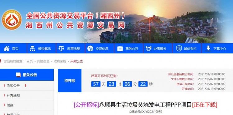 近3亿！湖南省永顺县生活垃圾焚烧发电工程PPP项目发布资格预审公告