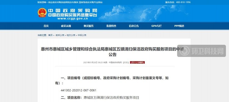 2.78亿！家宝园林中标广东省惠州市惠城区五镇清扫保洁服务项目