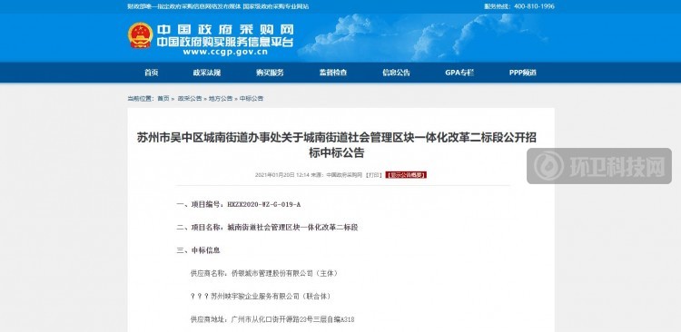 7490万！侨银股份联合体中标苏州市吴中区街道社会管理改革项目