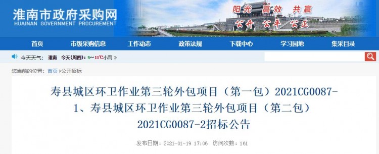 近2亿！安徽省淮南市寿县城区环卫项目招标