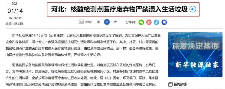 核酸检测样本被拾荒者捡走！河北疫情带给我们什么教训？