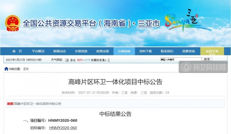 成功进军海南市场！盈峰中联中标2亿三亚市天涯区环卫项目