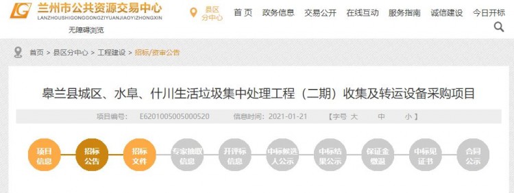 1364万元！兰州市皋兰县环卫设备采购项目招标