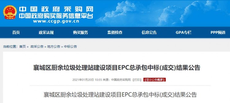 龙马环卫联合体中标襄阳市襄城区厨余垃圾处理站建设项目（EPC总承包）