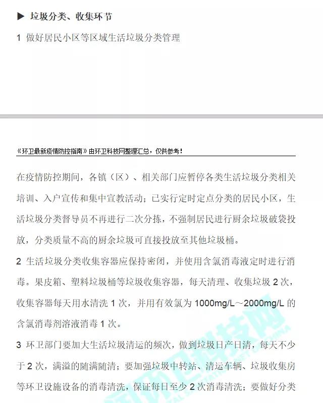 2021环卫最新疫情防控指南，拿去！！
