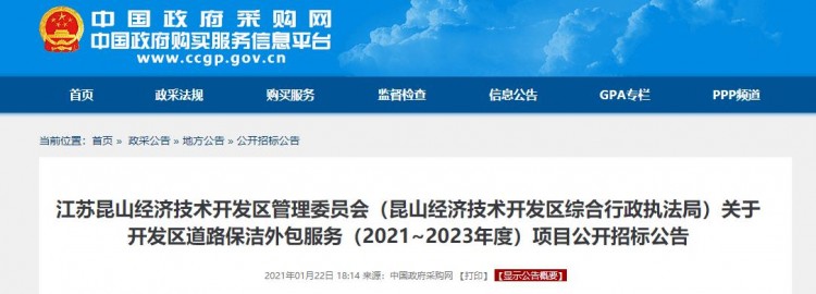 近2亿！江苏昆山经济技术开发区道路保洁项目招标