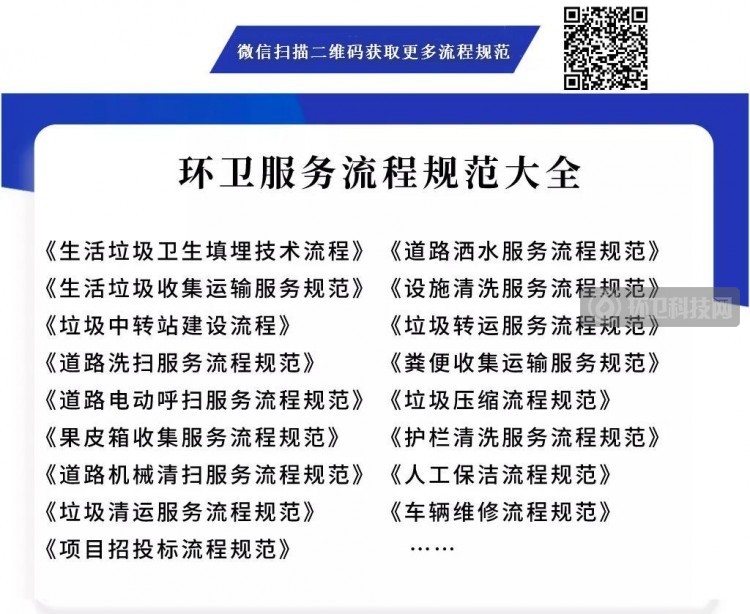 全文发布 | 道路洗扫服务流程规范
