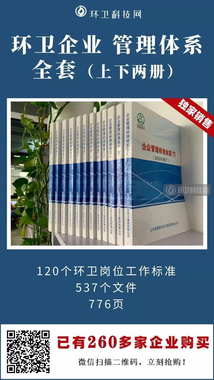 全文发布 | 道路洗扫服务流程规范