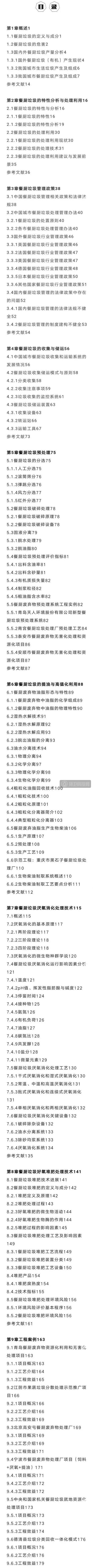 餐厨垃圾堆肥处理技术全解析