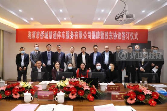 重磅!“侨银+湘投”合作公共停车场及停车位特许经营项目成功落地