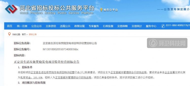 超3亿！河北省石家庄市正定县生活垃圾焚烧发电项目招标