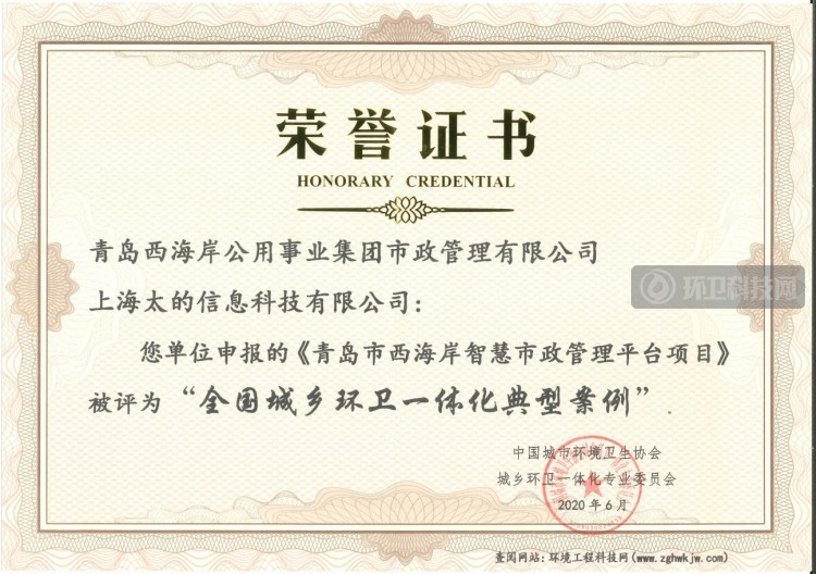 青岛西海岸市政管理公司：立足国家级新区的&ldquo;市政+&rdquo;城市管家