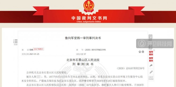 三个月2起！龙马环卫员工再爆行贿案！